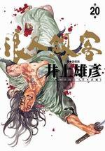 浪人劍客(20) (尖端出版社 2004)