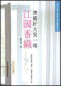 准备好大哭一场 (方智 2004)