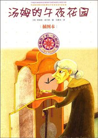 汤姆的午夜花园 (1970)