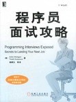 程序员面试攻略
