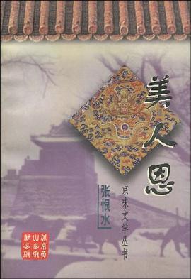 美人恩