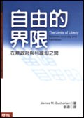 自由的界限