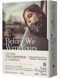 那時候，我們還不是孤兒 (馬可孛羅文化 2018)