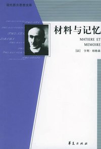 材料与记忆 (华夏出版社 1999)