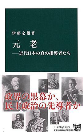 元老