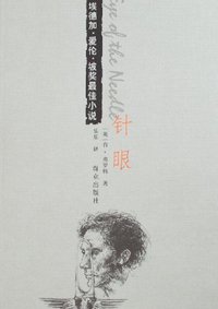 针眼 (群众 2007)