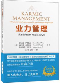 业力管理 (华文出版社 2018)