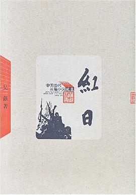 红日