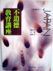 不道德教育講座 (星光 1994)