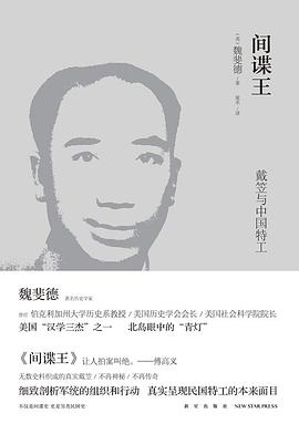 间谍王