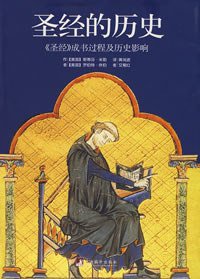 圣经的历史