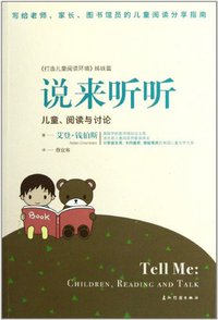 说来听听 (五洲传播出版社 2011)