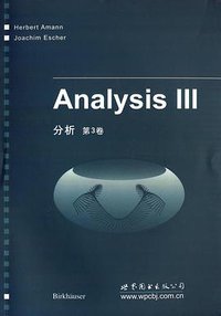 分析（第3卷） (世界图书出版公司 2012)