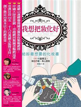 我想把妝化好