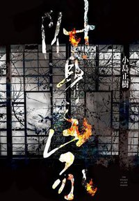 附身之家 (尖端 2017)