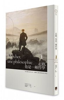 走路，也是一種哲學