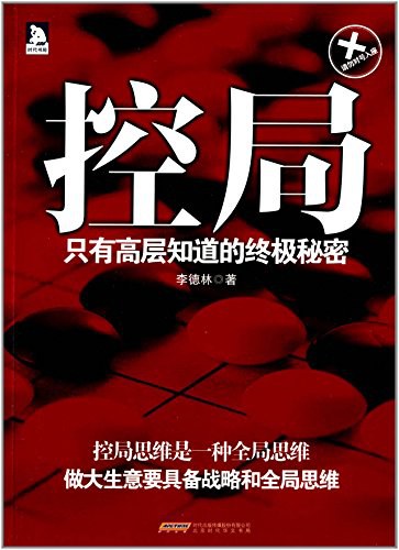 控局