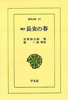 長安の春