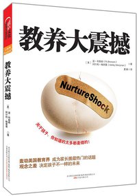 教养大震撼 (万卷出版公司 2011)