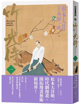 竹光侍 1