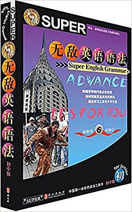 无敌英语语法(初中版)