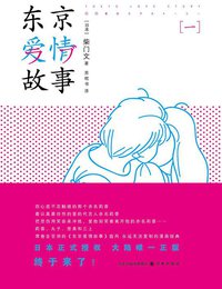 东京爱情故事