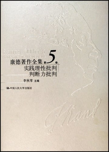 康德著作全集(第5卷)