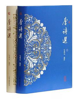 唐诗选(修订第二版)