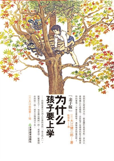 為什麼孩子要上學