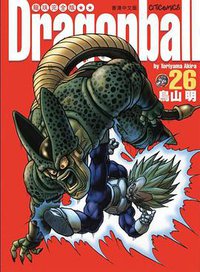 龍珠完全版（26） (文化傳信有限公司)