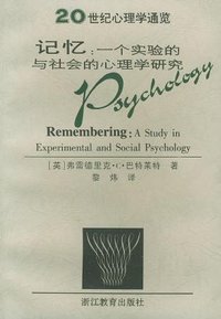 记忆 (浙江教育出版社 1998)