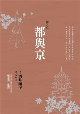都與京