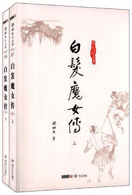 白发魔女传