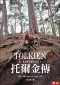 托尔金传 (聯經出版事業股份有限公司 2002)