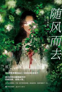 随风而去 (现代出版社)