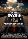 蒼白冥途 (臉譜 2009)