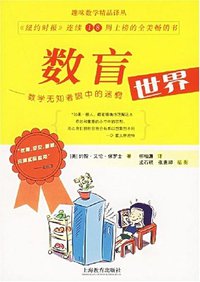 数盲 (上海教育出版社 2006)