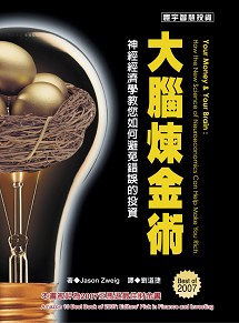 大腦煉金術