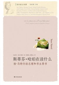 斯蒂芬·哈珀在读什么 (译林出版社 2014)