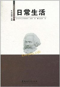 日常生活 (黑龙江大学出版社 2010)