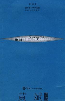 黄斌诗选