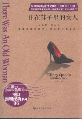 住在鞋子里的女人