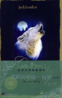荒野的呼唤 白牙(英文版) (中央编译出版社 2010)