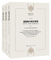 基督教与西方思想 (上海人民出版社 2017)