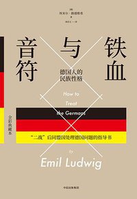 铁血与音符 (中信出版集团 2017)