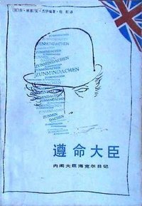 遵命大臣 (春风文艺出版社 1991)
