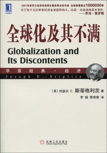 全球化及其不满