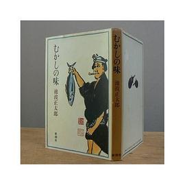 むかしの味