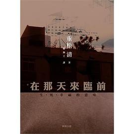 在那天来临前