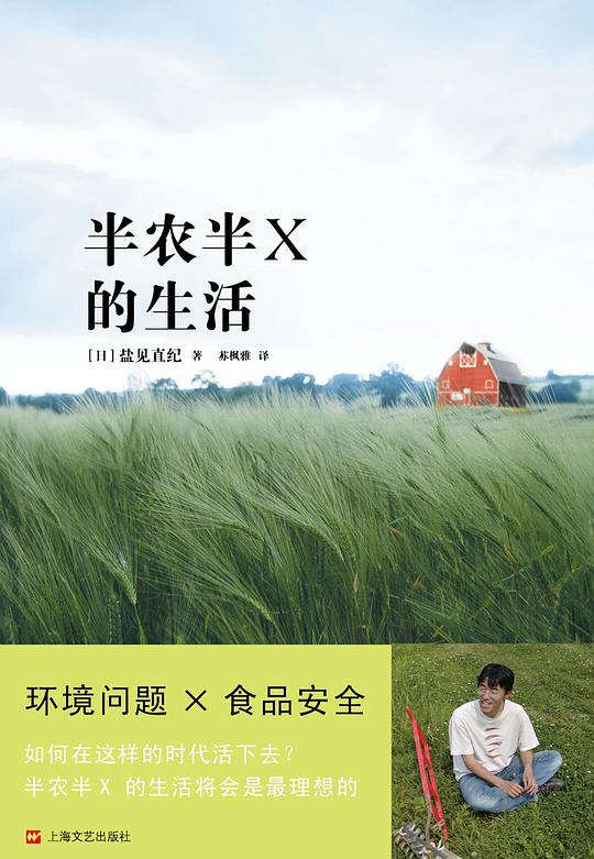 半农半X的生活